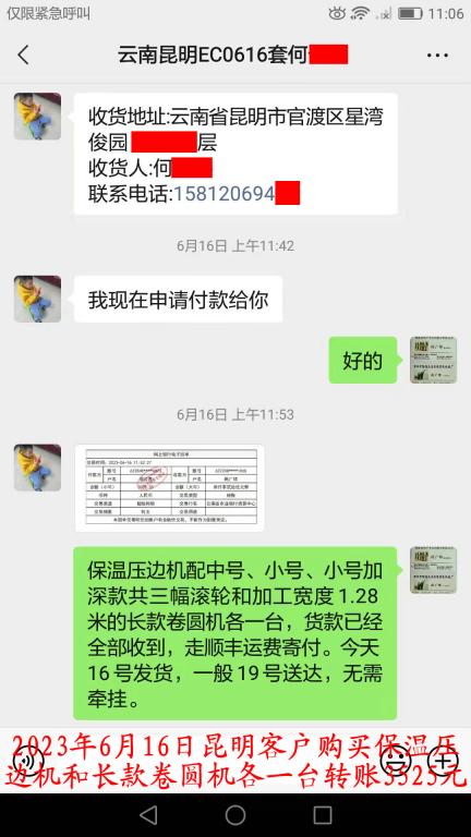 6月16日昆明客戶轉賬3525元