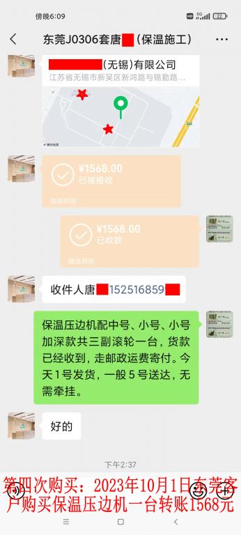 第三次購買10月1日東莞客戶轉賬1568元