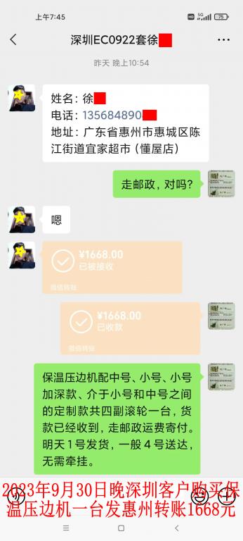 9月30日深圳客戶轉賬1668元