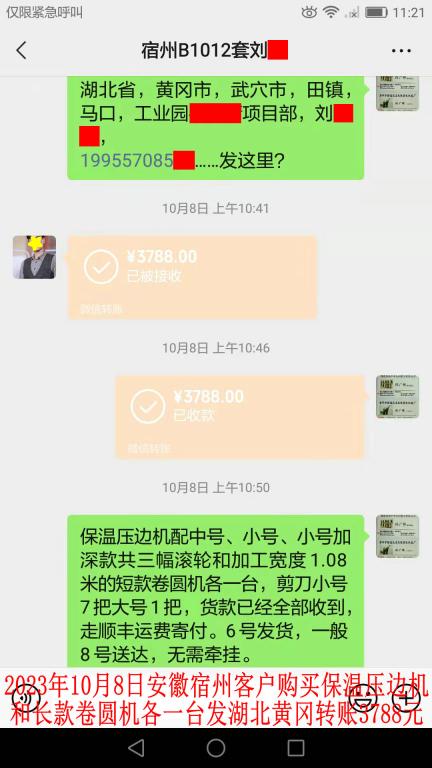 10月8日安徽宿州客戶轉賬3788元