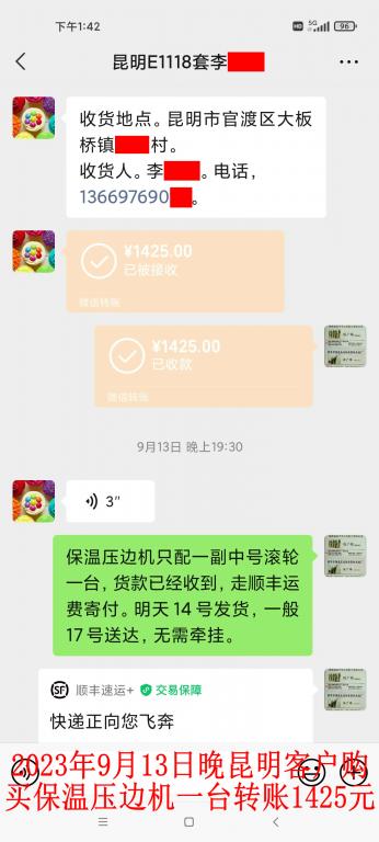 9月13日晚昆明客戶轉賬1425元
