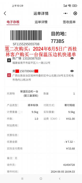 第二次購買6月5日桂林客戶快遞單