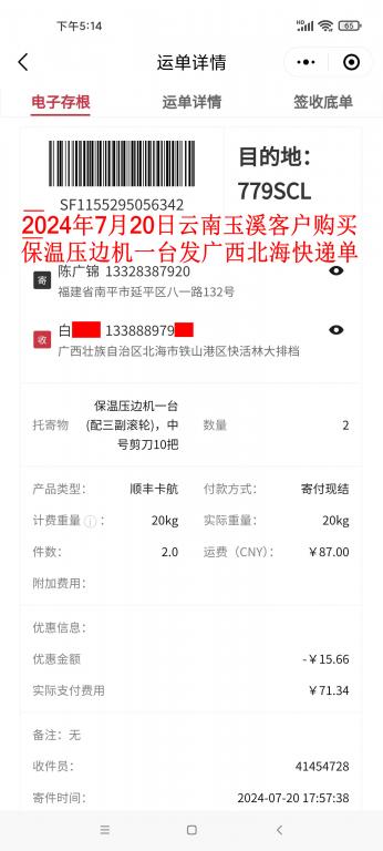 7月20日玉溪客戶快遞單
