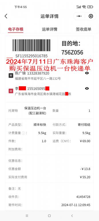 7月11日珠?？蛻艨爝f單