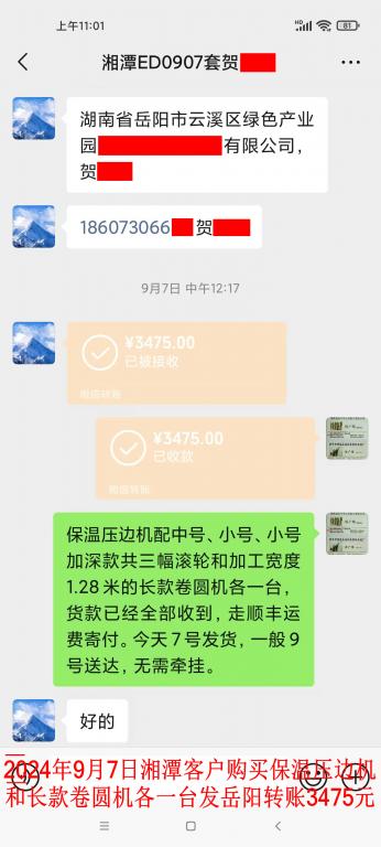 9月7日湘潭客戶轉賬3475元