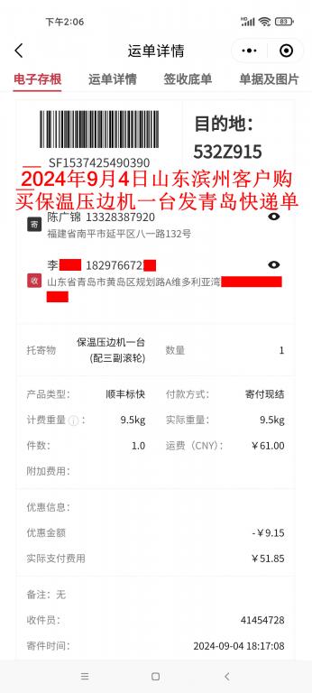 9月4日濱州客戶快遞單