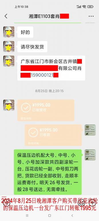 8月25日晚湘潭客戶轉賬1995元