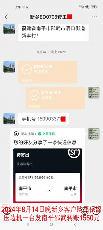 8月14日晚新鄉(xiāng)客戶轉賬1550元
