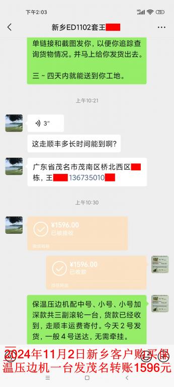 11月2日新鄉(xiāng)客戶轉賬1596元