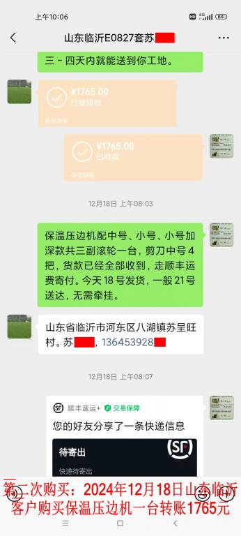 第二次購買12月18日臨沂客戶轉賬1765元