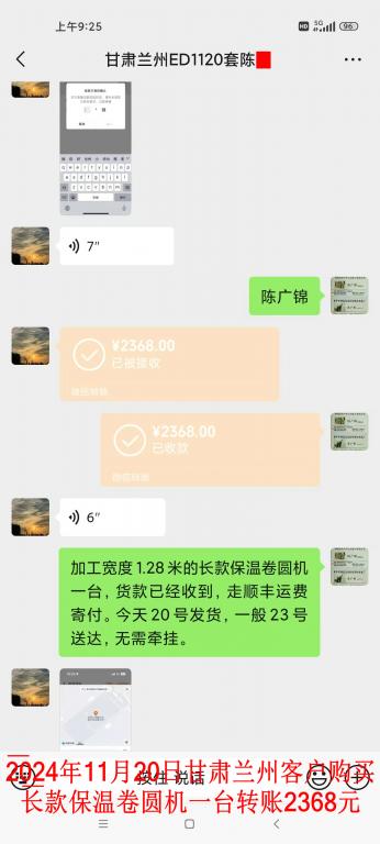 11月20日蘭州客戶轉賬2368元