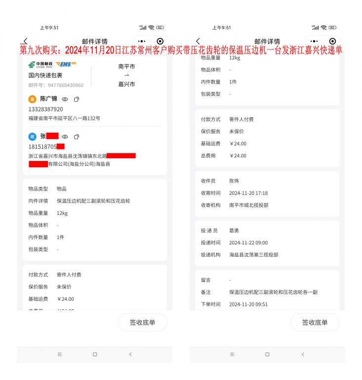 第九次購買11月20日常州客戶快遞單