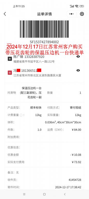 12月17日常州客戶快遞單