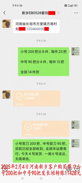 2月4日新鄉(xiāng)客戶(hù)轉(zhuǎn)賬11428元