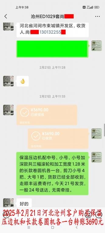 2月21日滄州客戶(hù)轉(zhuǎn)賬3690元