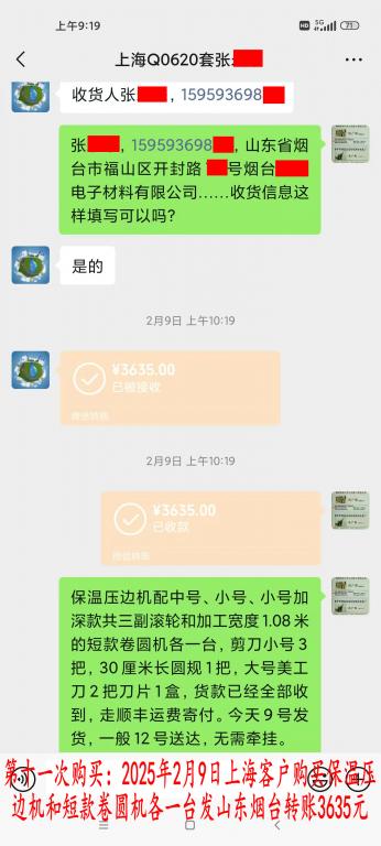 第十一次購(gòu)買(mǎi)2月9日上海客戶(hù)轉(zhuǎn)賬3635元