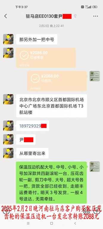 2月2日晚駐馬店客戶(hù)轉(zhuǎn)賬2088元