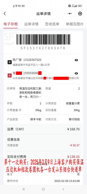 第十一次購買2月9日上?？蛻艨爝f單