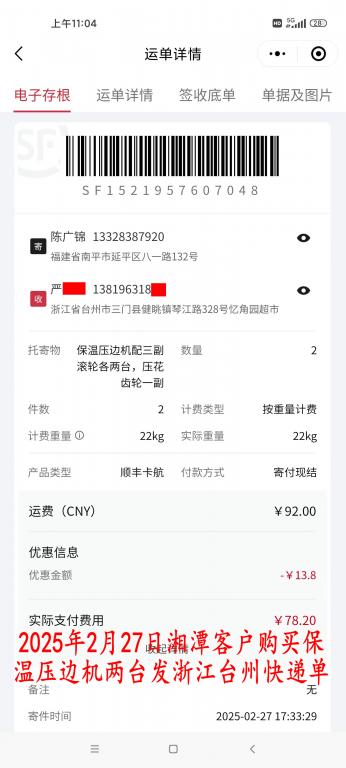 2月27日湘潭客戶快遞單