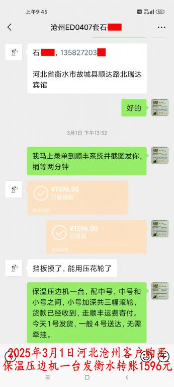 第二次購(gòu)買(mǎi)3月1日滄州客戶(hù)轉(zhuǎn)賬1596元