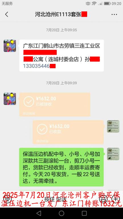 7月20日河北滄州客戶(hù)轉(zhuǎn)賬1632元