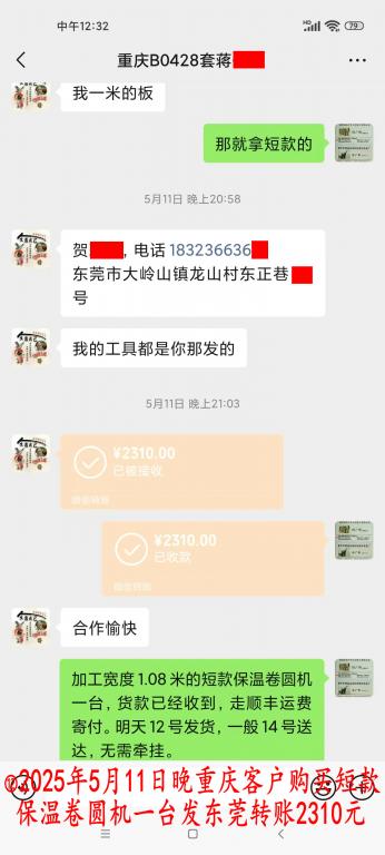 5月11日晚重慶客戶(hù)轉(zhuǎn)賬2310元