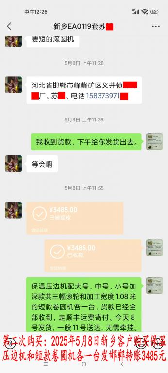 第二次購(gòu)買(mǎi)5月8日新鄉(xiāng)客戶(hù)轉(zhuǎn)賬3485元