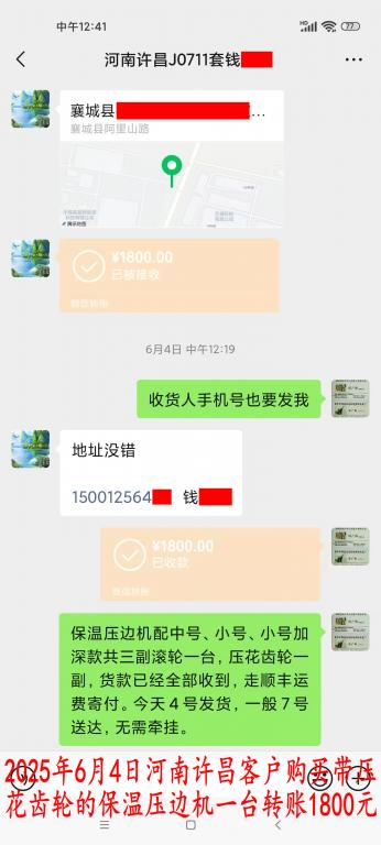 6月4日河南許昌客戶(hù)轉(zhuǎn)賬1800元