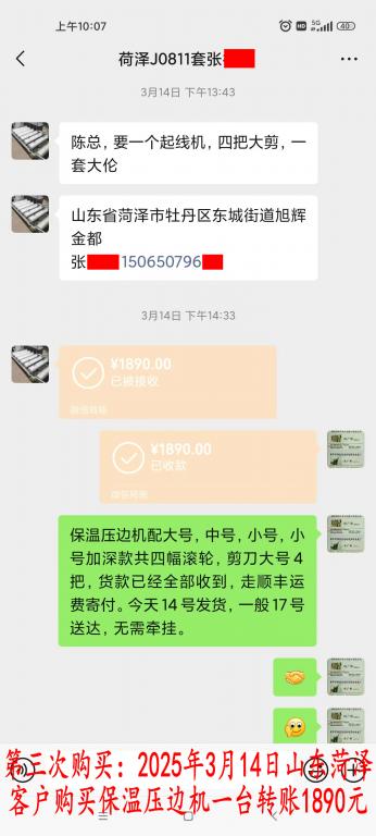 第三次購(gòu)買(mǎi)3月14日菏澤客戶(hù)轉(zhuǎn)賬1890元