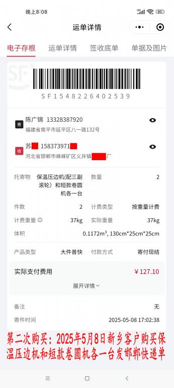 第二次購買5月8日新鄉(xiāng)客戶快遞單