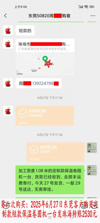 第六次購(gòu)買(mǎi)6月27日東莞客戶(hù)轉(zhuǎn)賬2530元