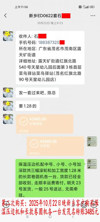 第二次購(gòu)買(mǎi)10月22日晚新鄉(xiāng)客戶轉(zhuǎn)賬3485元