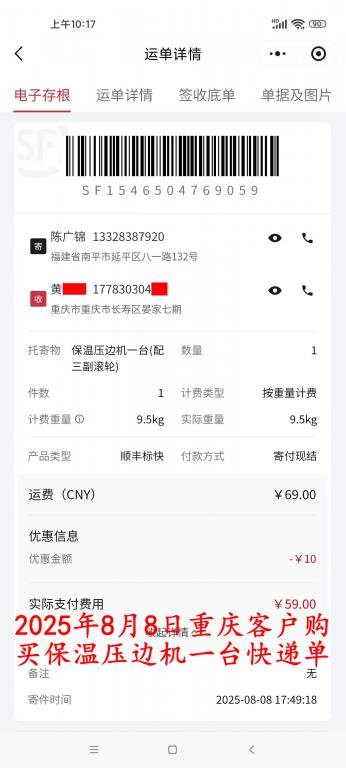 8月8日重慶客戶快遞單
