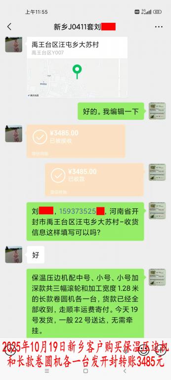 10月19日新鄉(xiāng)客戶轉(zhuǎn)賬3485元