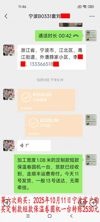 第六次購(gòu)買(mǎi)10月11日寧波客戶轉(zhuǎn)賬2530元