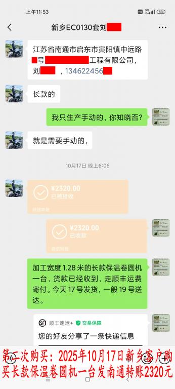 第二次購(gòu)買(mǎi)10月17日新鄉(xiāng)客戶轉(zhuǎn)賬2320元