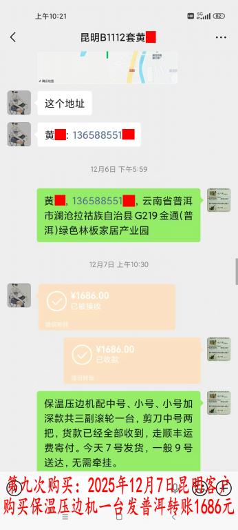 第九次購(gòu)買(mǎi)12月7日昆明客戶轉(zhuǎn)賬1686元