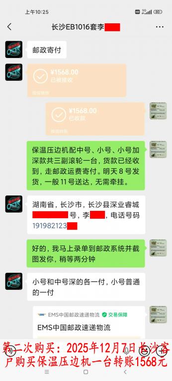 第二次購(gòu)買(mǎi)12月7日長(zhǎng)沙客戶轉(zhuǎn)賬1568元