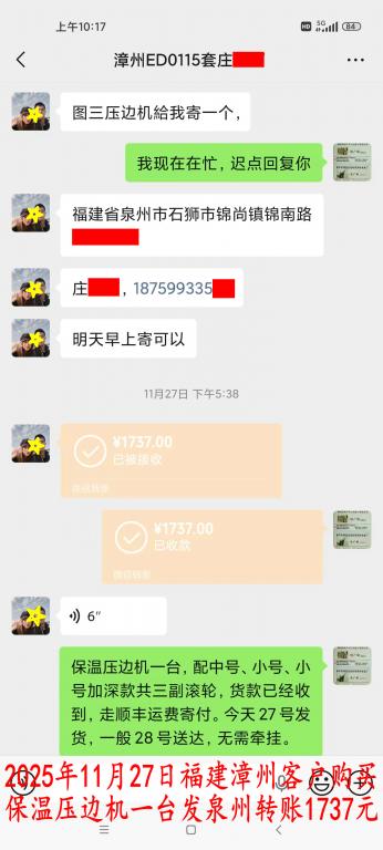 11月27日漳州客戶轉(zhuǎn)賬1737元