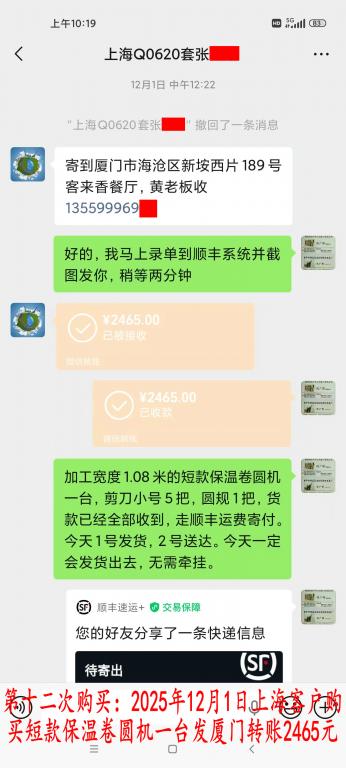 第十二次購(gòu)買(mǎi)12月1日上海客戶轉(zhuǎn)賬2465元