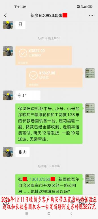 1月11日晚新鄉(xiāng)客戶轉(zhuǎn)賬3827元