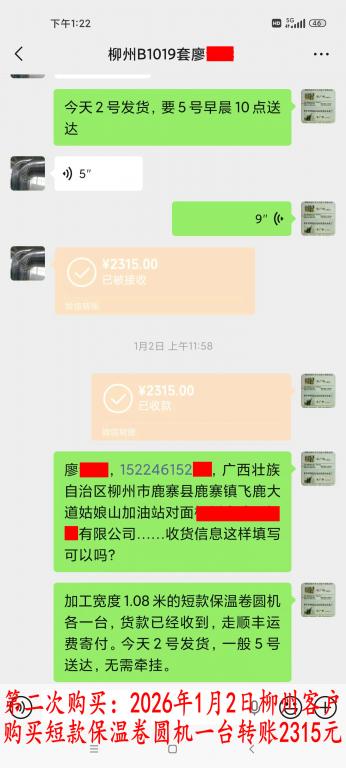 第二次購(gòu)買(mǎi)1月2日柳州客戶轉(zhuǎn)賬2315元