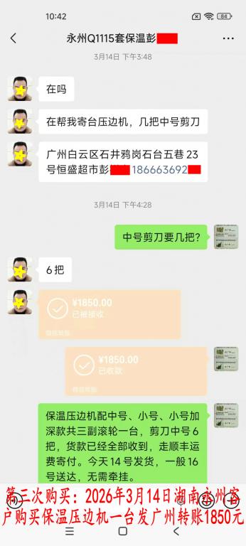 第三次購(gòu)買(mǎi)3月14日湖南永州客戶轉(zhuǎn)賬1850元