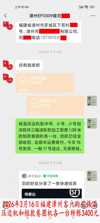 3月16日漳州客戶轉(zhuǎn)賬3400元