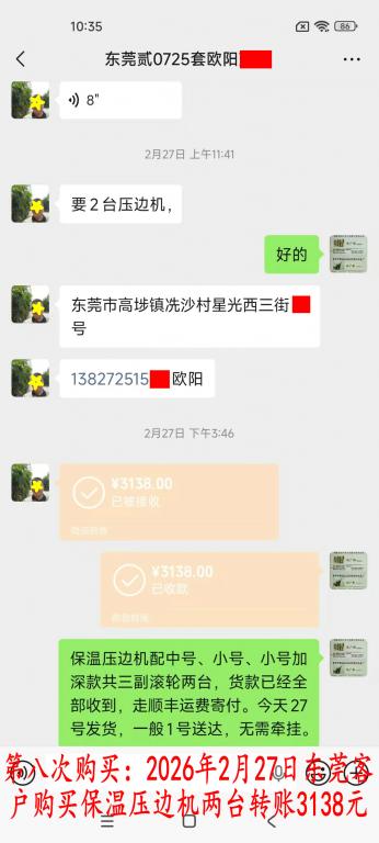 第八次購(gòu)買(mǎi)2月27日東莞客戶轉(zhuǎn)賬3138元